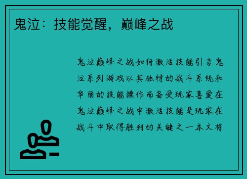 鬼泣：技能觉醒，巅峰之战