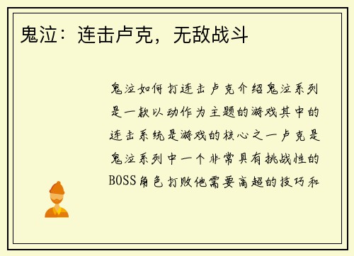 鬼泣：连击卢克，无敌战斗