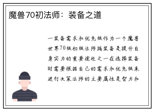 魔兽70初法师：装备之道