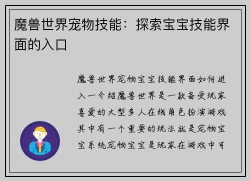 魔兽世界宠物技能：探索宝宝技能界面的入口