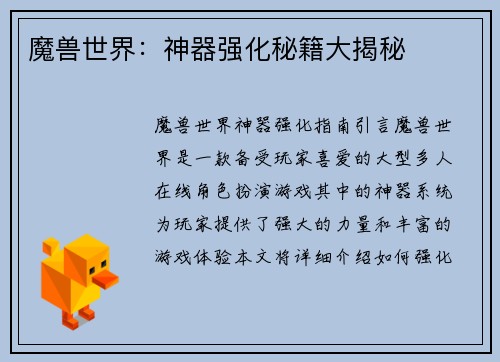 魔兽世界：神器强化秘籍大揭秘