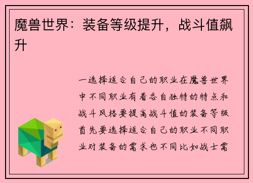 魔兽世界：装备等级提升，战斗值飙升