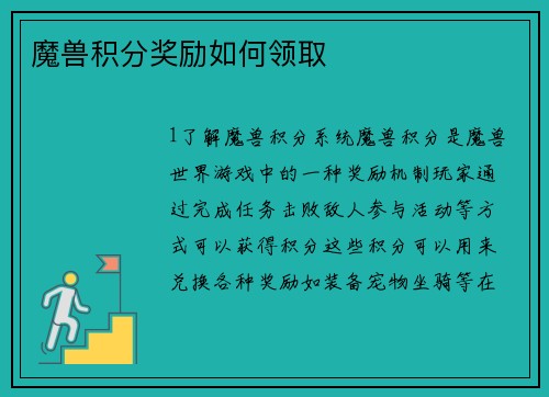 魔兽积分奖励如何领取