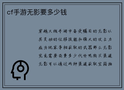 cf手游无影要多少钱