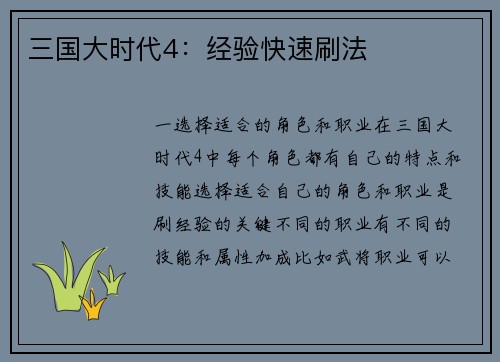 三国大时代4：经验快速刷法