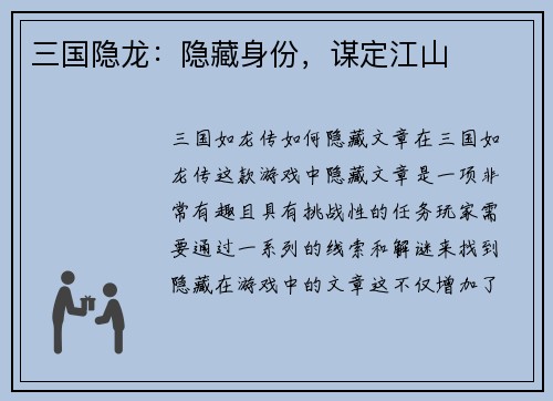 三国隐龙：隐藏身份，谋定江山