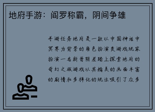 地府手游：阎罗称霸，阴间争雄