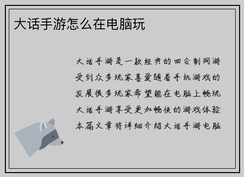 大话手游怎么在电脑玩