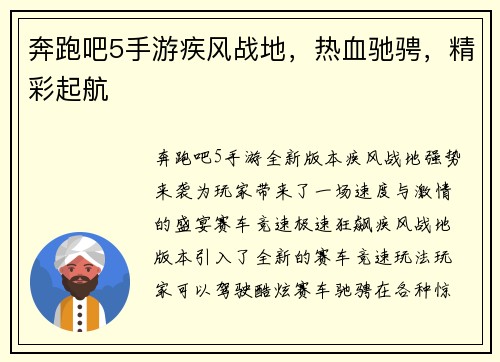 奔跑吧5手游疾风战地，热血驰骋，精彩起航
