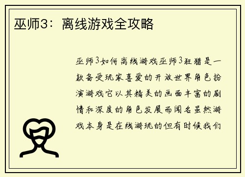 巫师3：离线游戏全攻略
