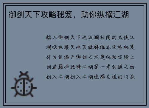 御剑天下攻略秘笈，助你纵横江湖