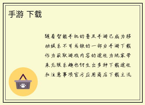 手游 下载