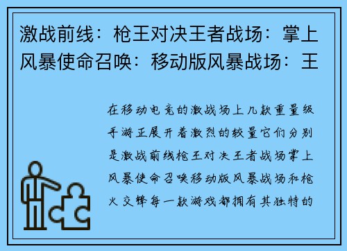 激战前线：枪王对决王者战场：掌上风暴使命召唤：移动版风暴战场：王者归来枪火交锋：战术巅峰