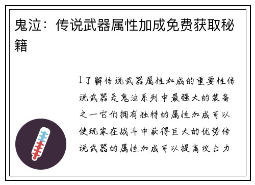 鬼泣：传说武器属性加成免费获取秘籍